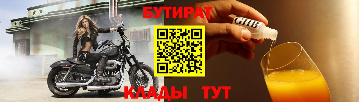 Краснодар  Бутират 99%  Вход с VPN 