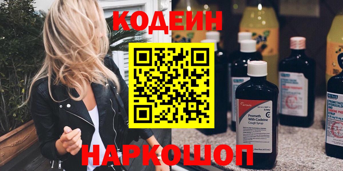 Краснодар  Кодеин напиток Lean (лин)  Codein Purple Drank  Вход с VPN 