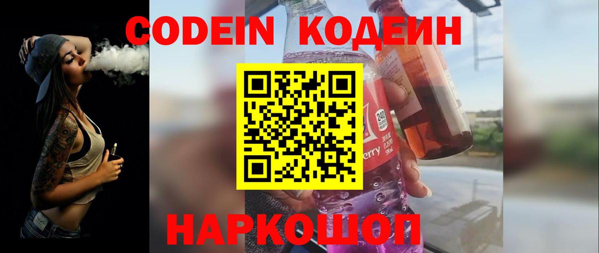 Кодеиновый сироп Lean напиток Lean (лин) Краснодар