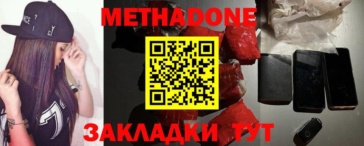 Краснодар  Метадон methadone  МЕТАДОН кристалл  Вход с VPN 