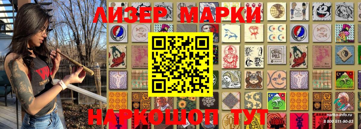 Наркотические марки 1500мкг  Вход с VPN  закладка  Краснодар 